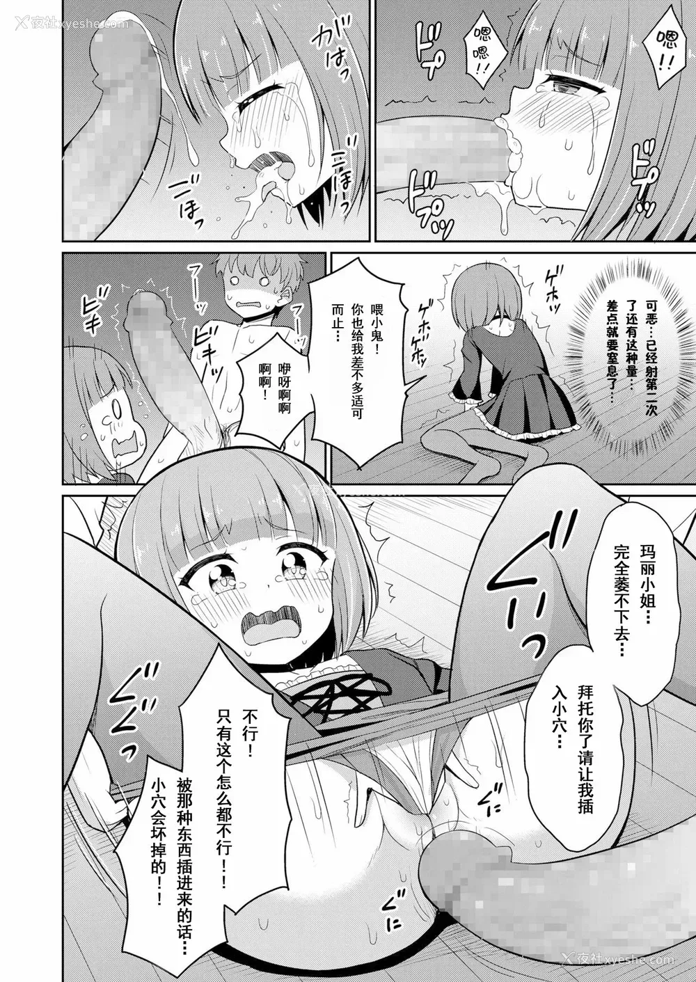 16P - [夜歌] カフェエターナルへようこそ! 第5话 (永远娘 9) [中国翻訳] [DL版]