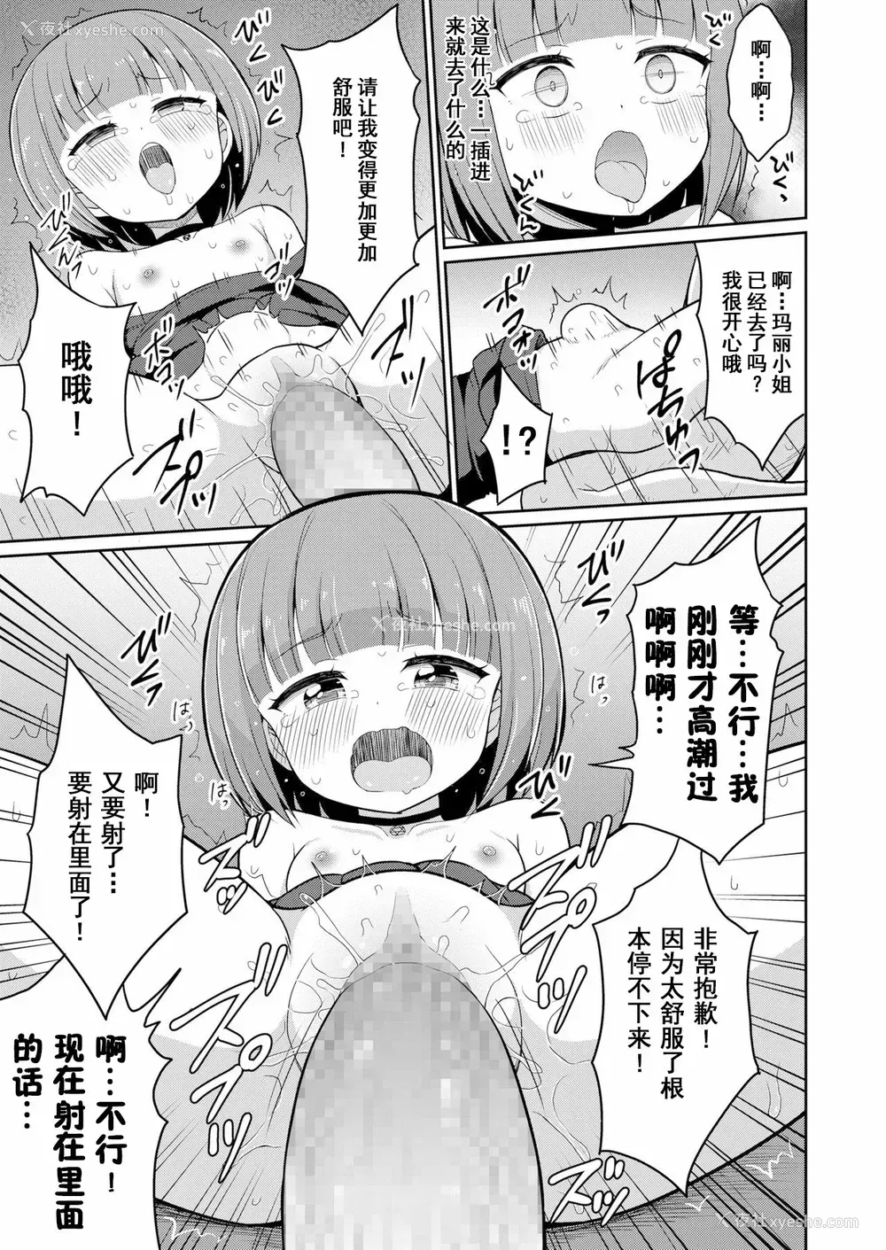19P - [夜歌] カフェエターナルへようこそ! 第5话 (永远娘 9) [中国翻訳] [DL版]