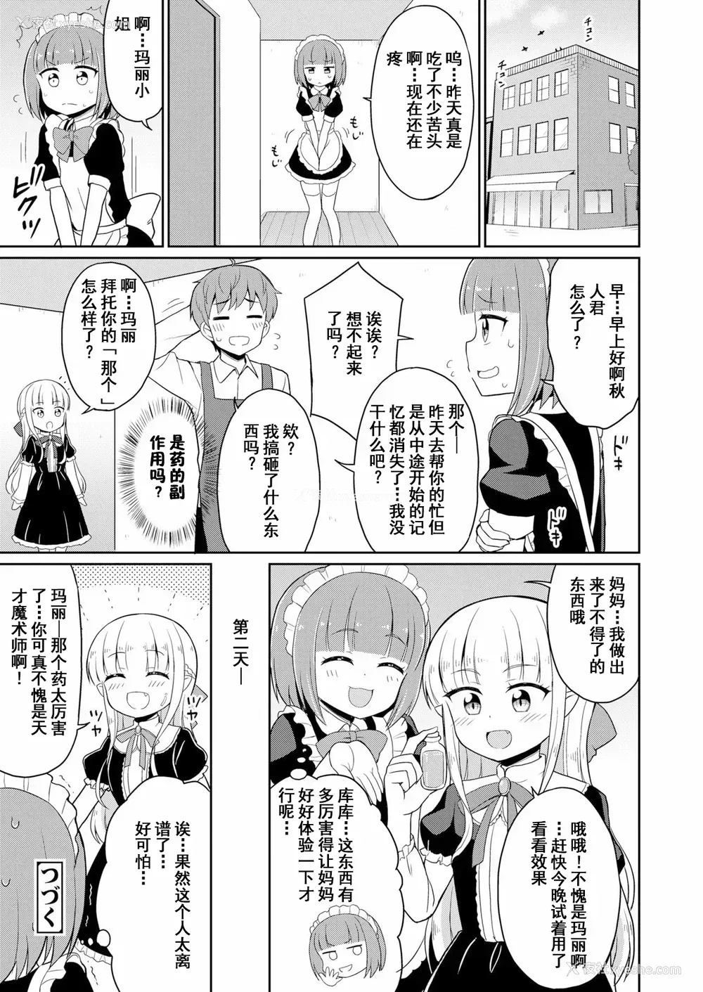 26P - [夜歌] カフェエターナルへようこそ! 第5话 (永远娘 9) [中国翻訳] [DL版]