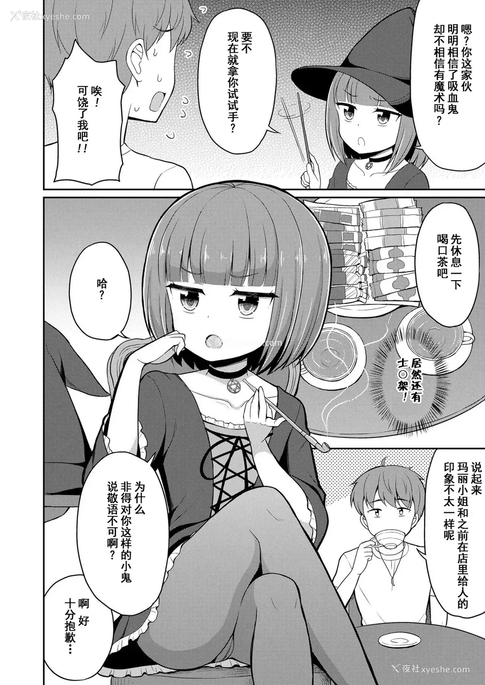 2P - [夜歌] カフェエターナルへようこそ! 第5话 (永远娘 9) [中国翻訳] [DL版]