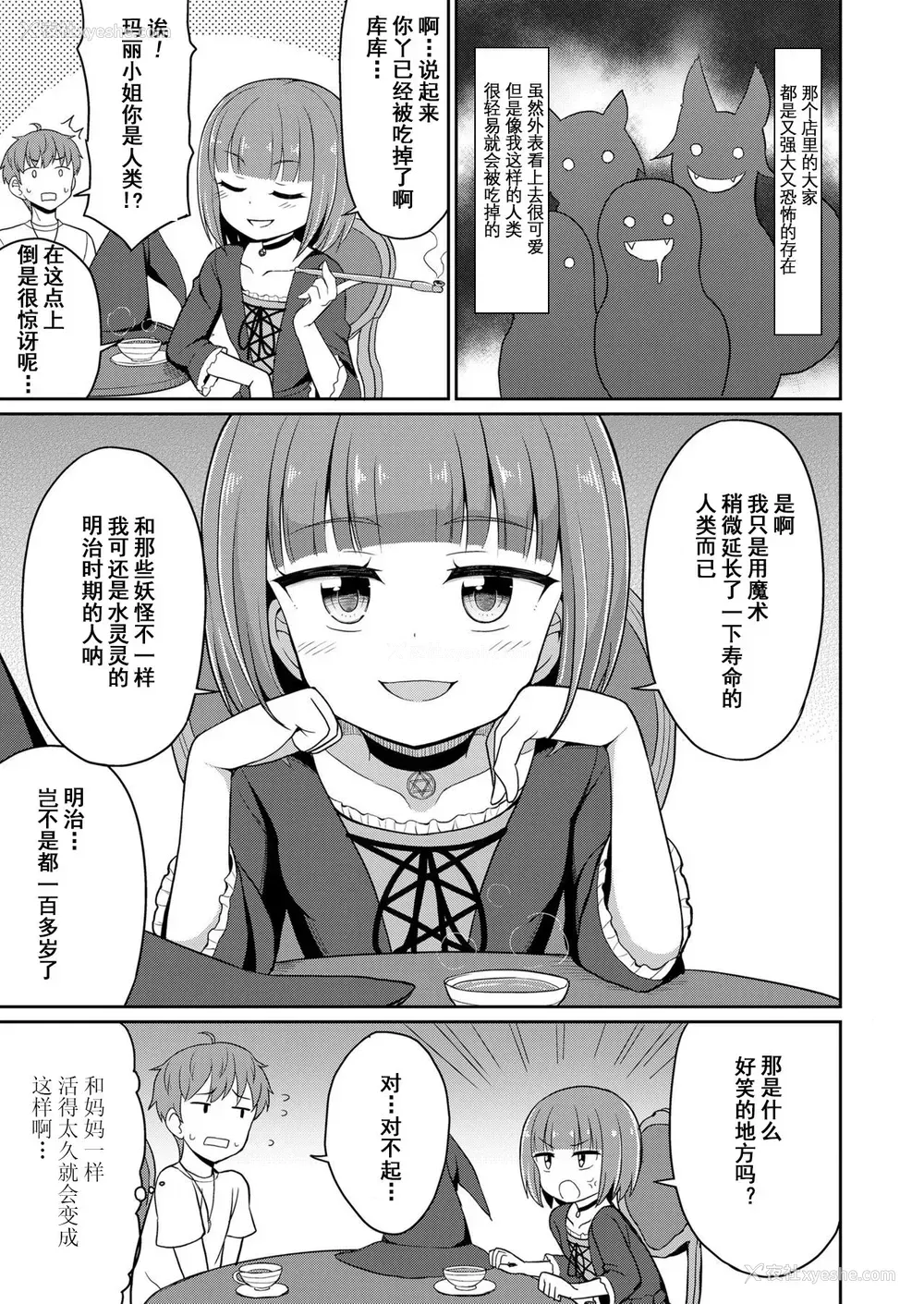 3P - [夜歌] カフェエターナルへようこそ! 第5话 (永远娘 9) [中国翻訳] [DL版]
