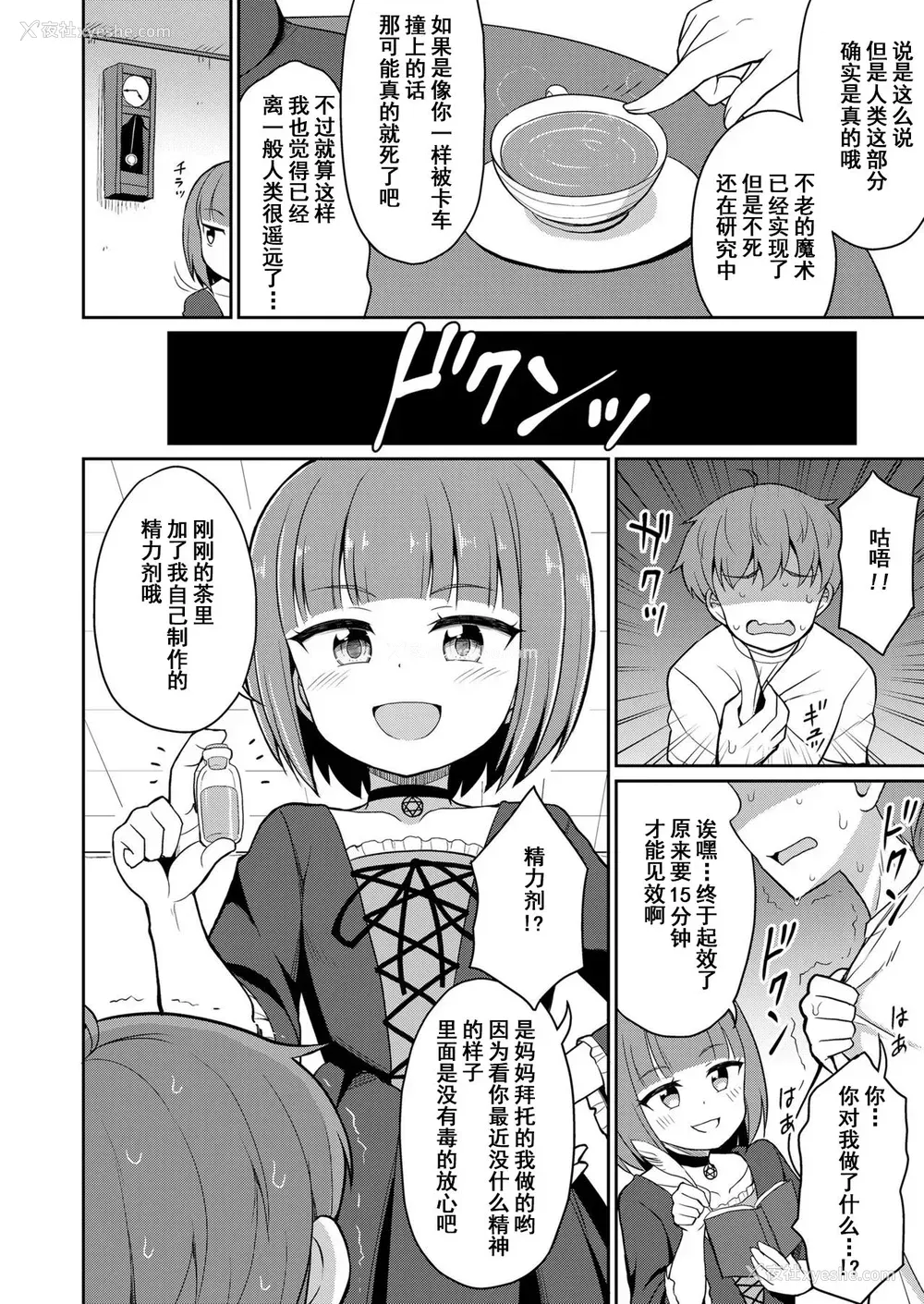 4P - [夜歌] カフェエターナルへようこそ! 第5话 (永远娘 9) [中国翻訳] [DL版]