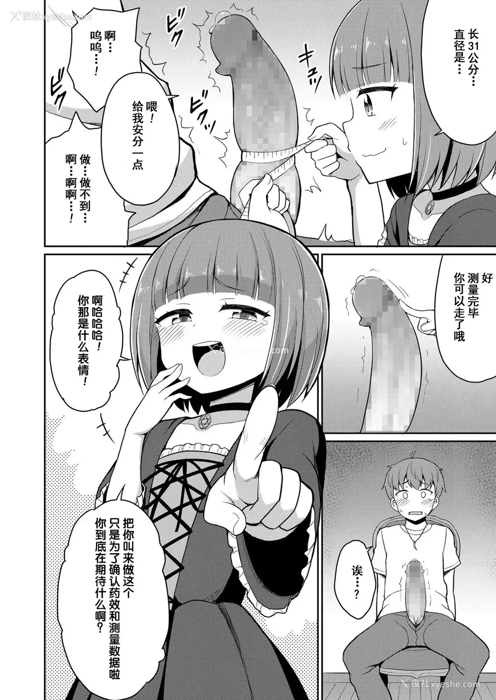 6P - [夜歌] カフェエターナルへようこそ! 第5话 (永远娘 9) [中国翻訳] [DL版]