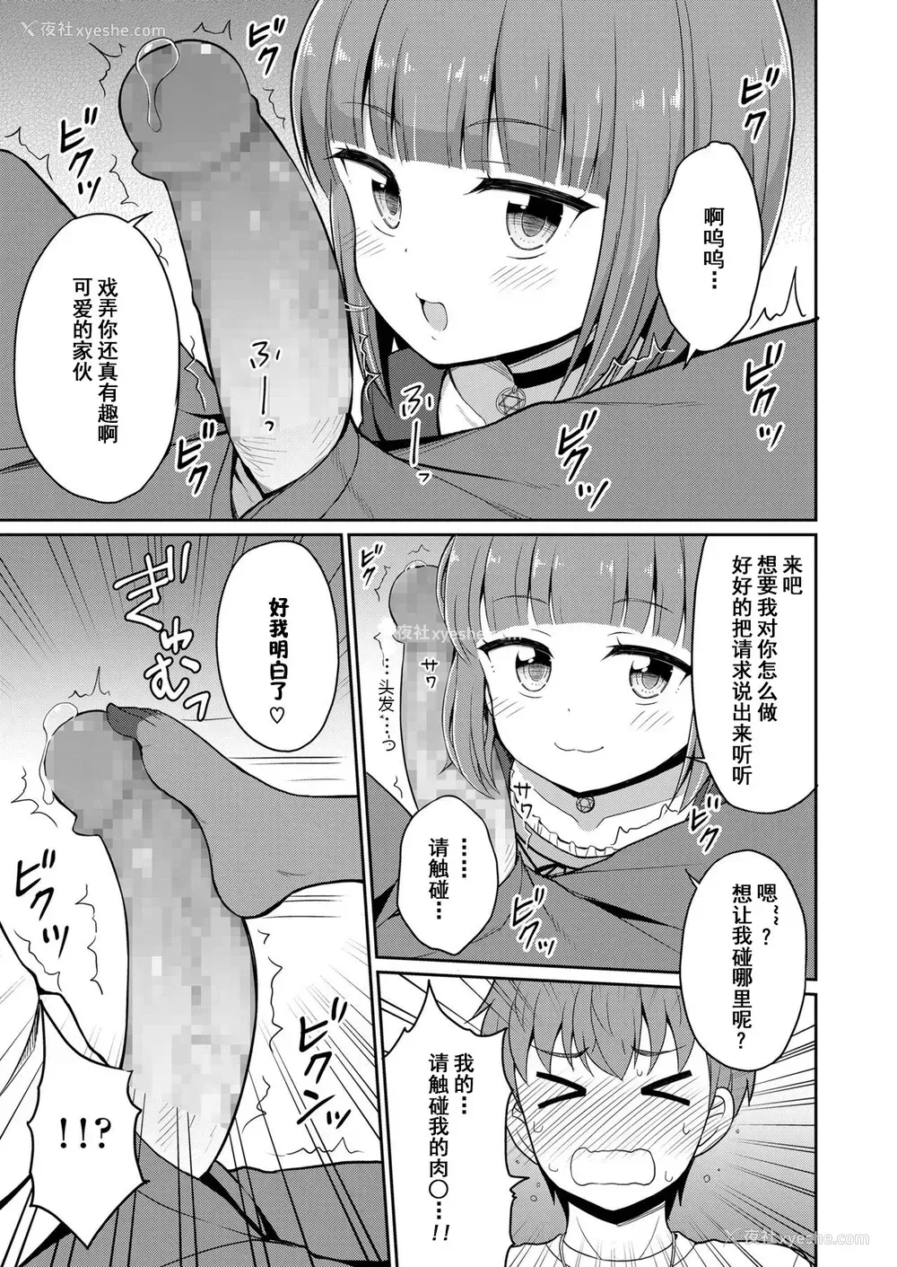 7P - [夜歌] カフェエターナルへようこそ! 第5话 (永远娘 9) [中国翻訳] [DL版]
