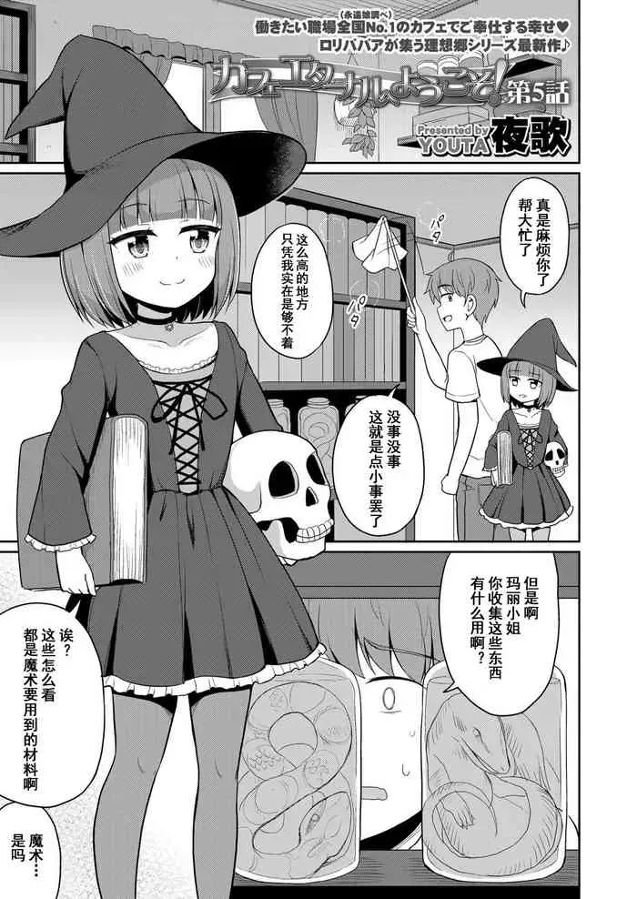 [夜歌] カフェエターナルへようこそ! 第5话 (永远娘 9) [中国翻訳] [DL版]