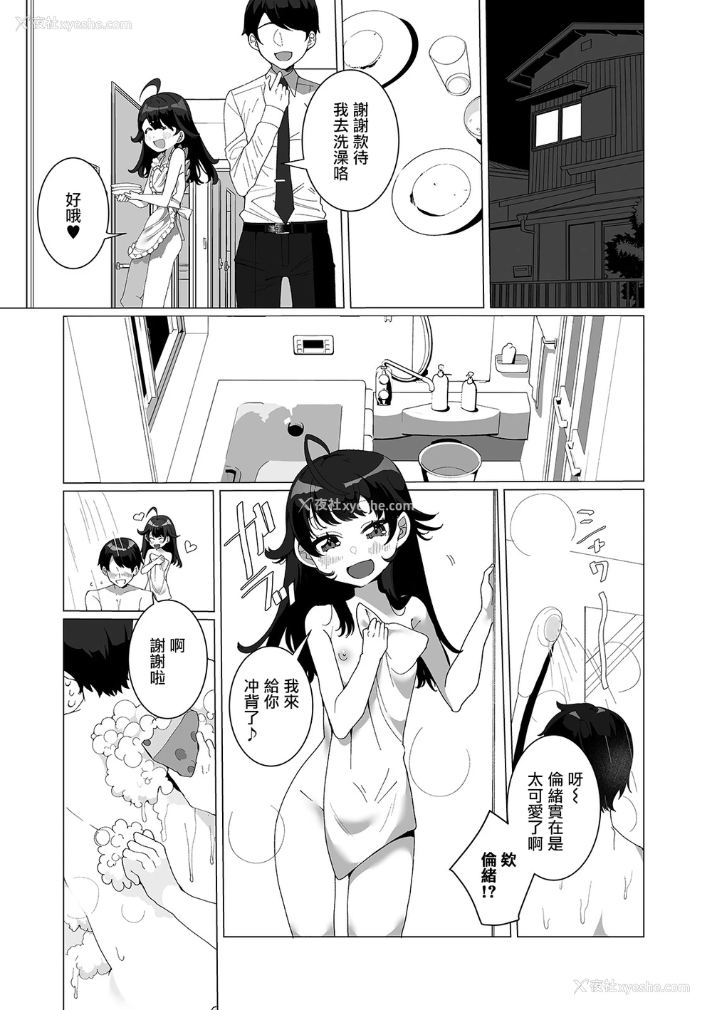 6P - [御家かえる] 仆の妻の男の娘 (月刊Web男の娘・れくしょんッ！S Vol.55) [中国翻訳] [DL版]