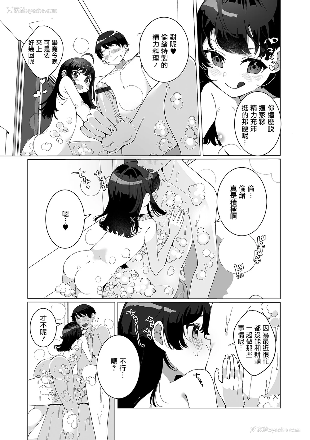 8P - [御家かえる] 仆の妻の男の娘 (月刊Web男の娘・れくしょんッ！S Vol.55) [中国翻訳] [DL版]
