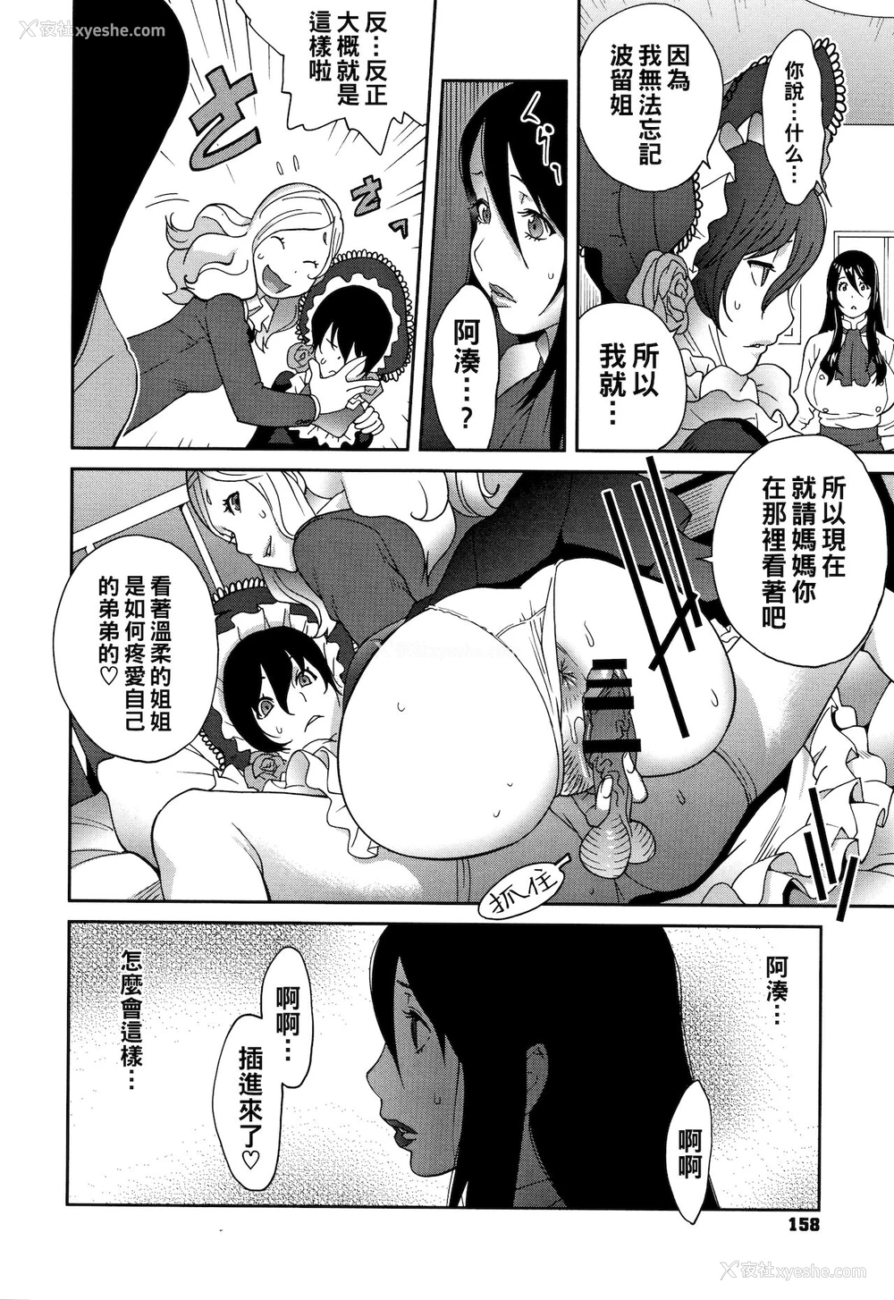 10P - [琴义弓介] 母と姉と青い苺のフロマージュ 第3话 (豊乳4989) [中国翻訳]
