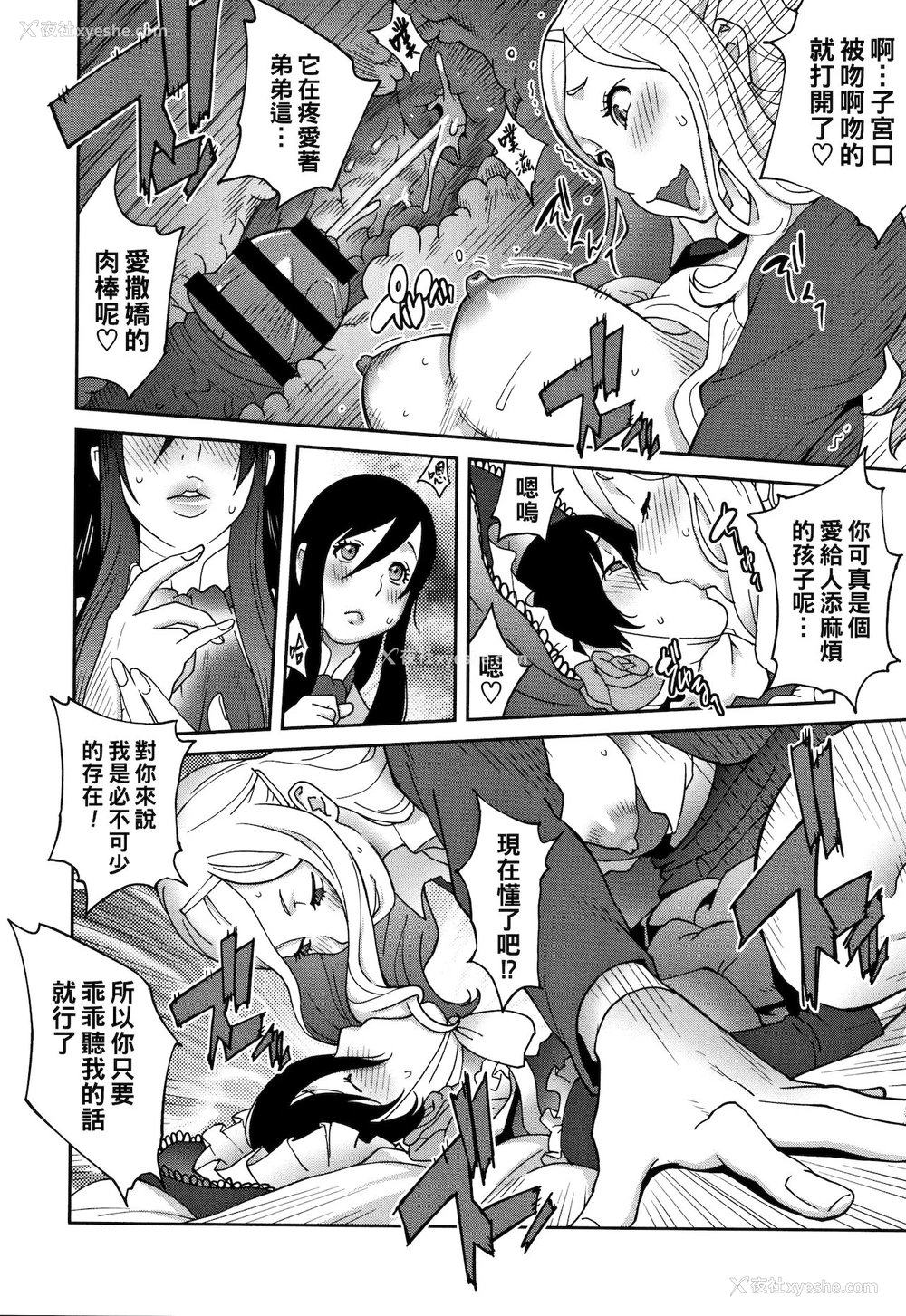 12P - [琴义弓介] 母と姉と青い苺のフロマージュ 第3话 (豊乳4989) [中国翻訳]