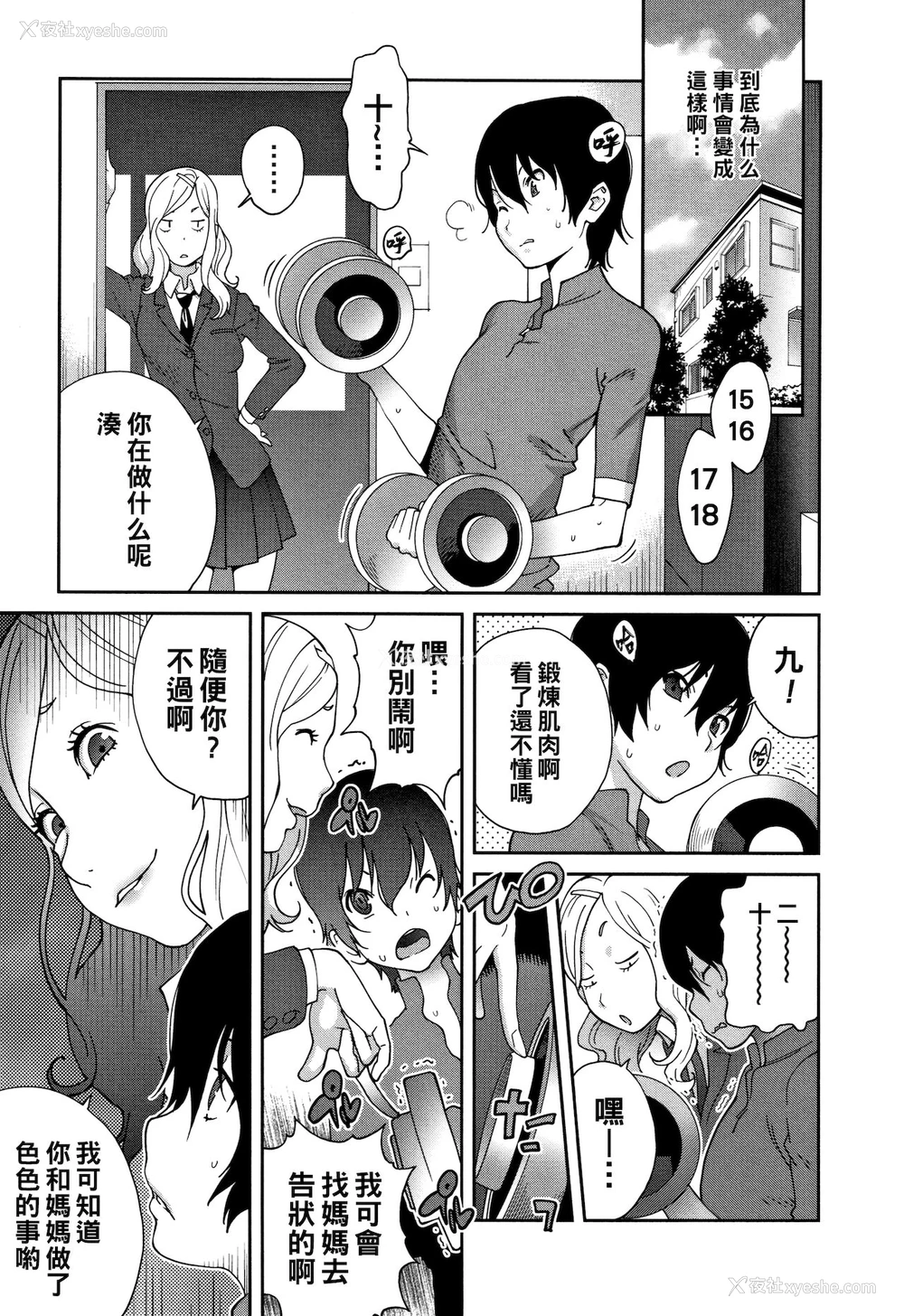 3P - [琴义弓介] 母と姉と青い苺のフロマージュ 第3话 (豊乳4989) [中国翻訳]