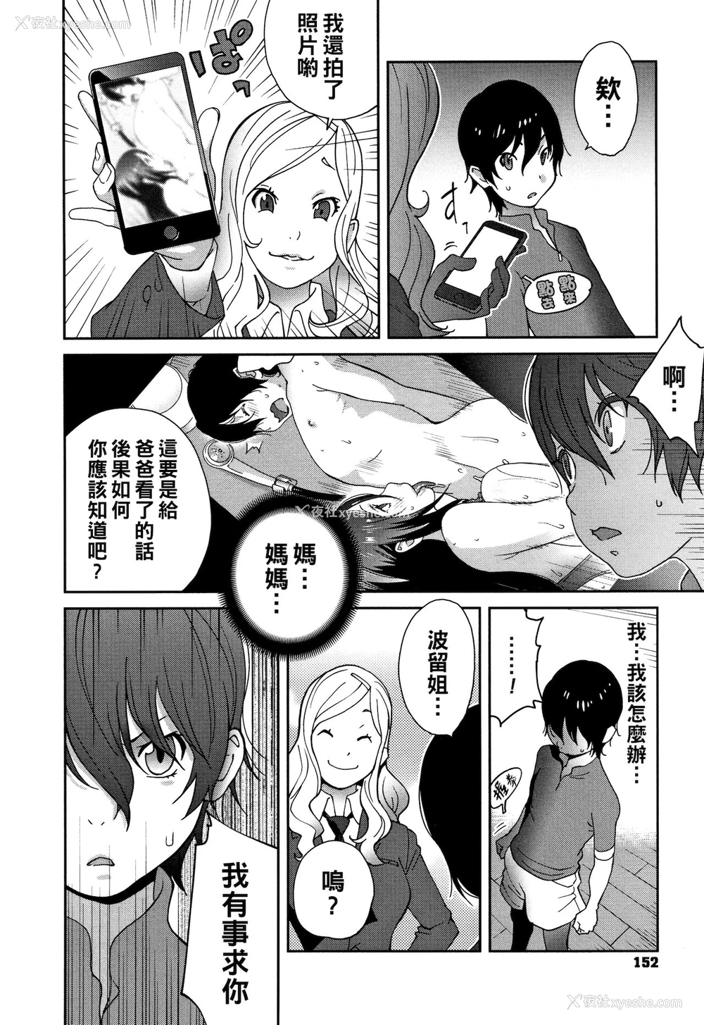 4P - [琴义弓介] 母と姉と青い苺のフロマージュ 第3话 (豊乳4989) [中国翻訳]