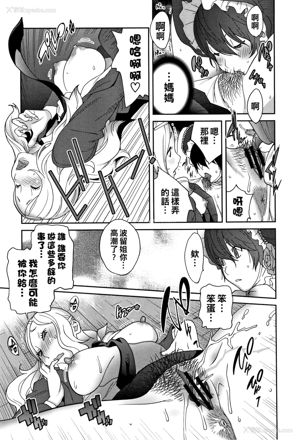7P - [琴义弓介] 母と姉と青い苺のフロマージュ 第3话 (豊乳4989) [中国翻訳]