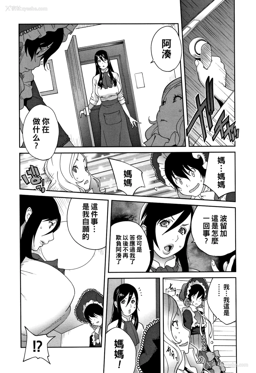 9P - [琴义弓介] 母と姉と青い苺のフロマージュ 第3话 (豊乳4989) [中国翻訳]