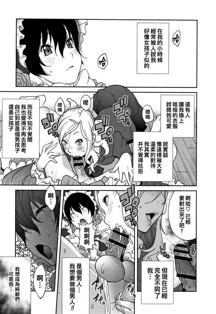[琴义弓介] 母と姉と青い苺のフロマージュ 第3话 (豊乳4989) [中国翻訳]