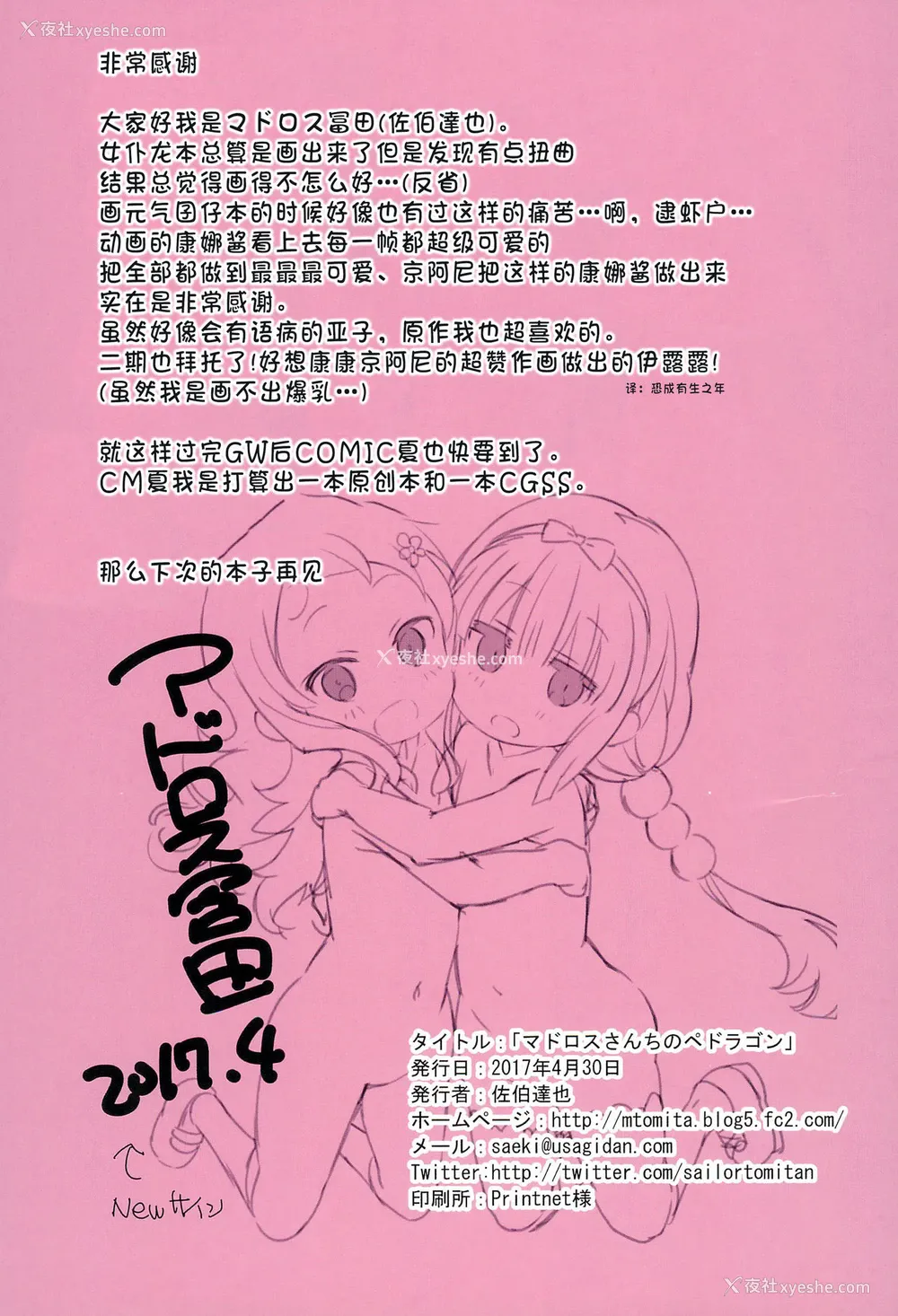16P - (COMIC1☆11) [秒杀狸団 (佐伯达也)] マドロスさんちのペドラゴン (小林さんちのメイドラゴン) [中国翻訳]