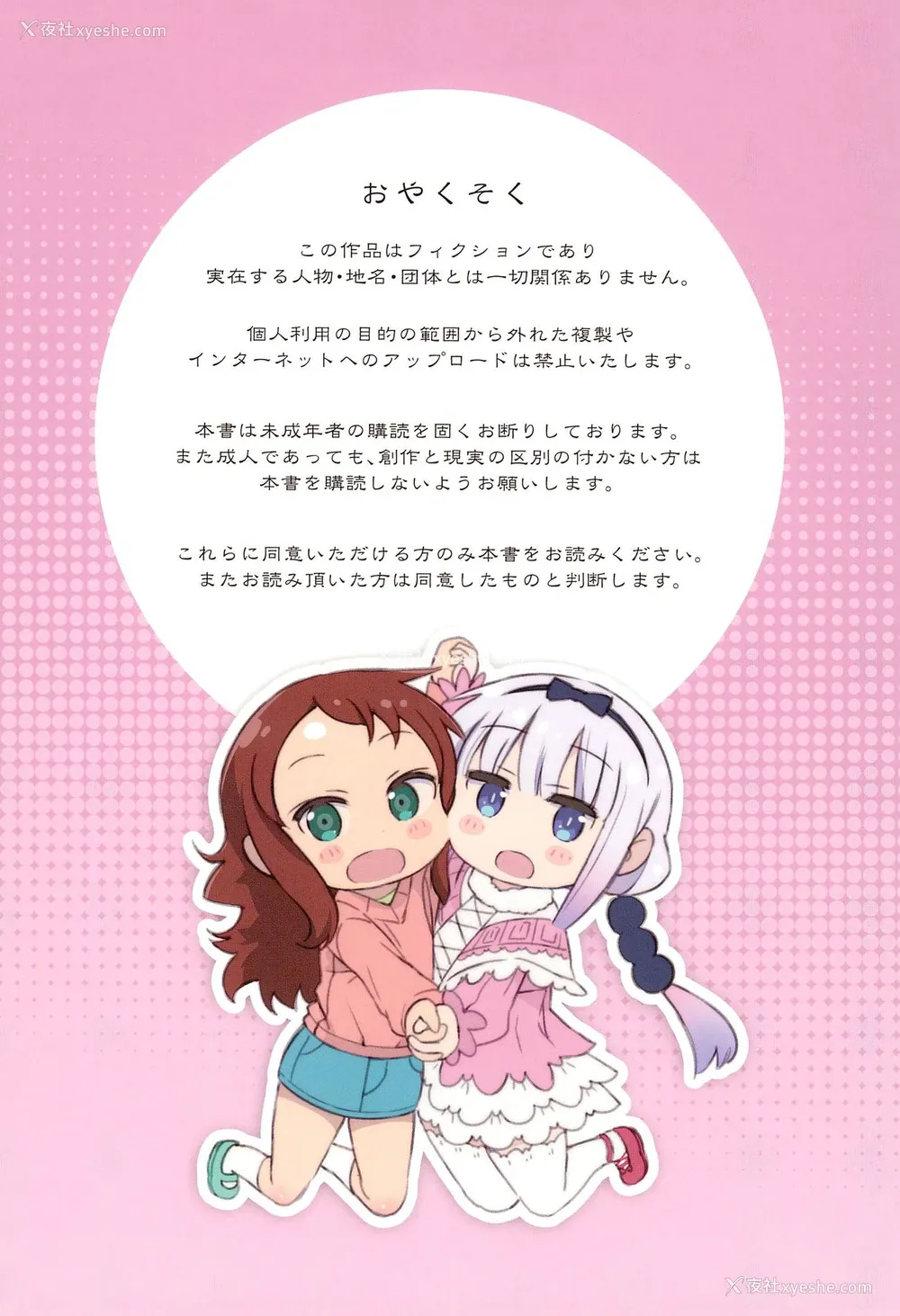 3P - (COMIC1☆11) [秒杀狸団 (佐伯达也)] マドロスさんちのペドラゴン (小林さんちのメイドラゴン) [中国翻訳]