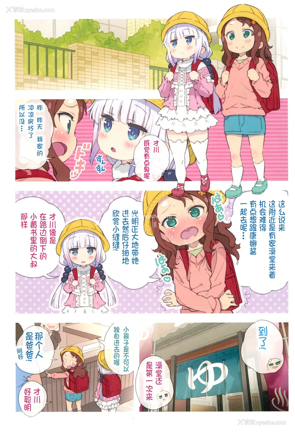 4P - (COMIC1☆11) [秒杀狸団 (佐伯达也)] マドロスさんちのペドラゴン (小林さんちのメイドラゴン) [中国翻訳]
