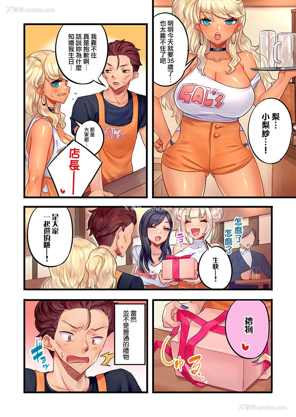 4P - [もっこ] 黒ギャル绝顶管理～生意気な処女ビッチを焦らしに焦らしてご褒美イキ 1 [中国翻訳] [DL版]