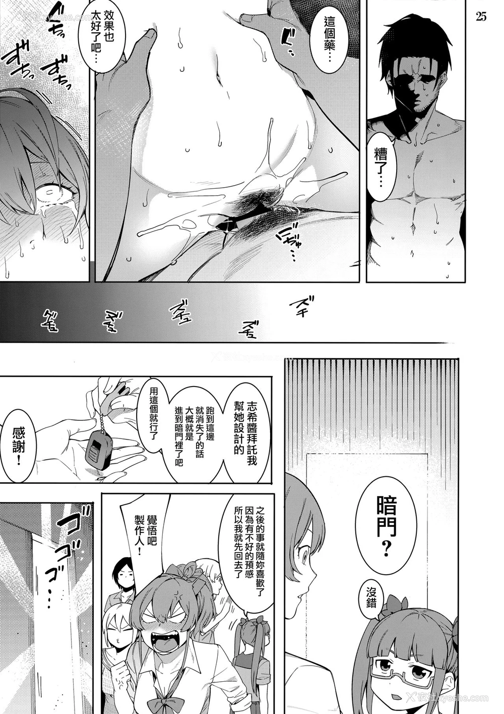 24P - (C95) [DogStyle (メネア・ザ・ドッグ)] LipSync vol.4 Loveless, cuteness (アイドルマスター シンデレラガールズ) [中国翻訳]