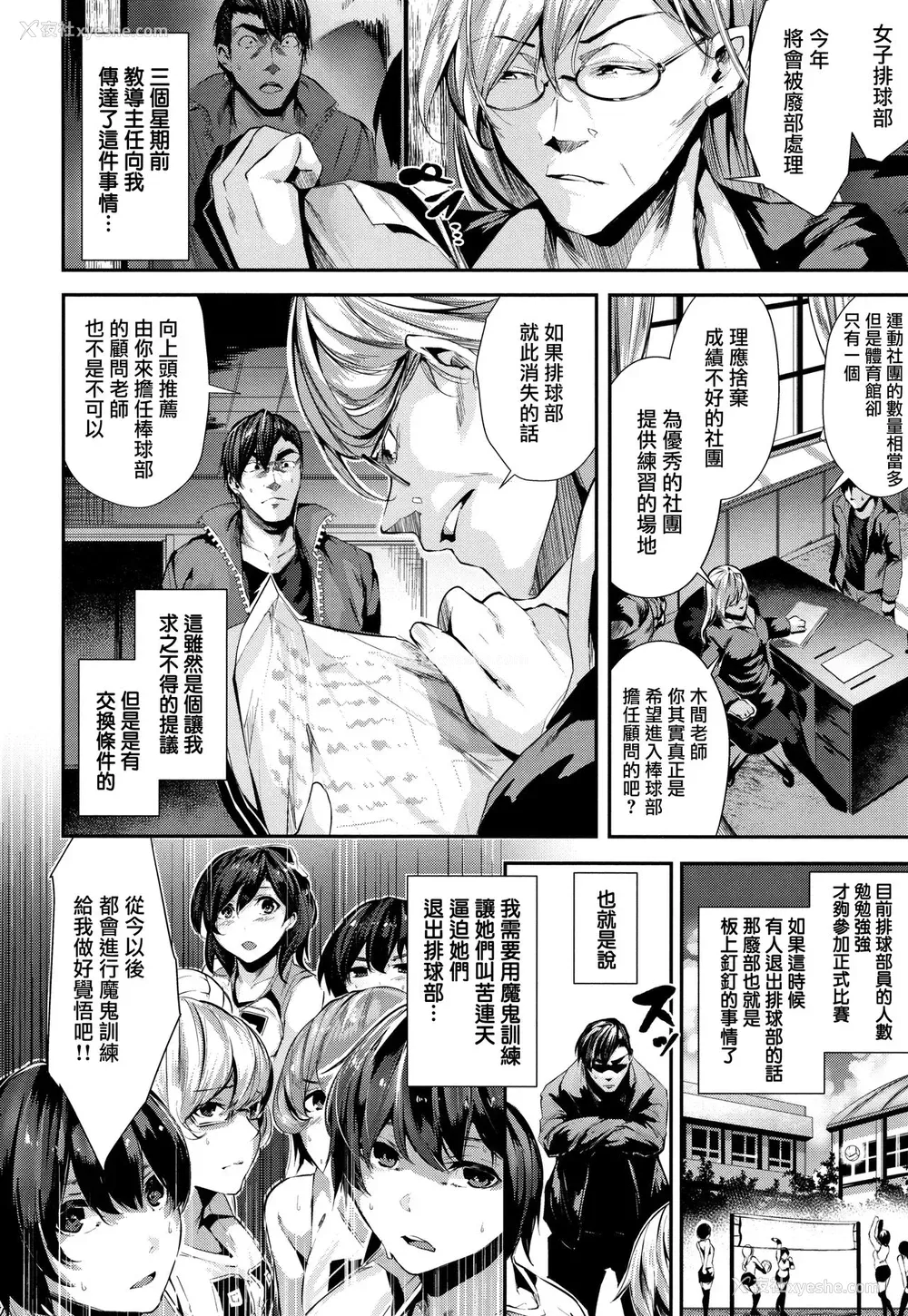 2P - [牡丹もちと] サインポはV! (ミルキータイム) [中国翻訳]