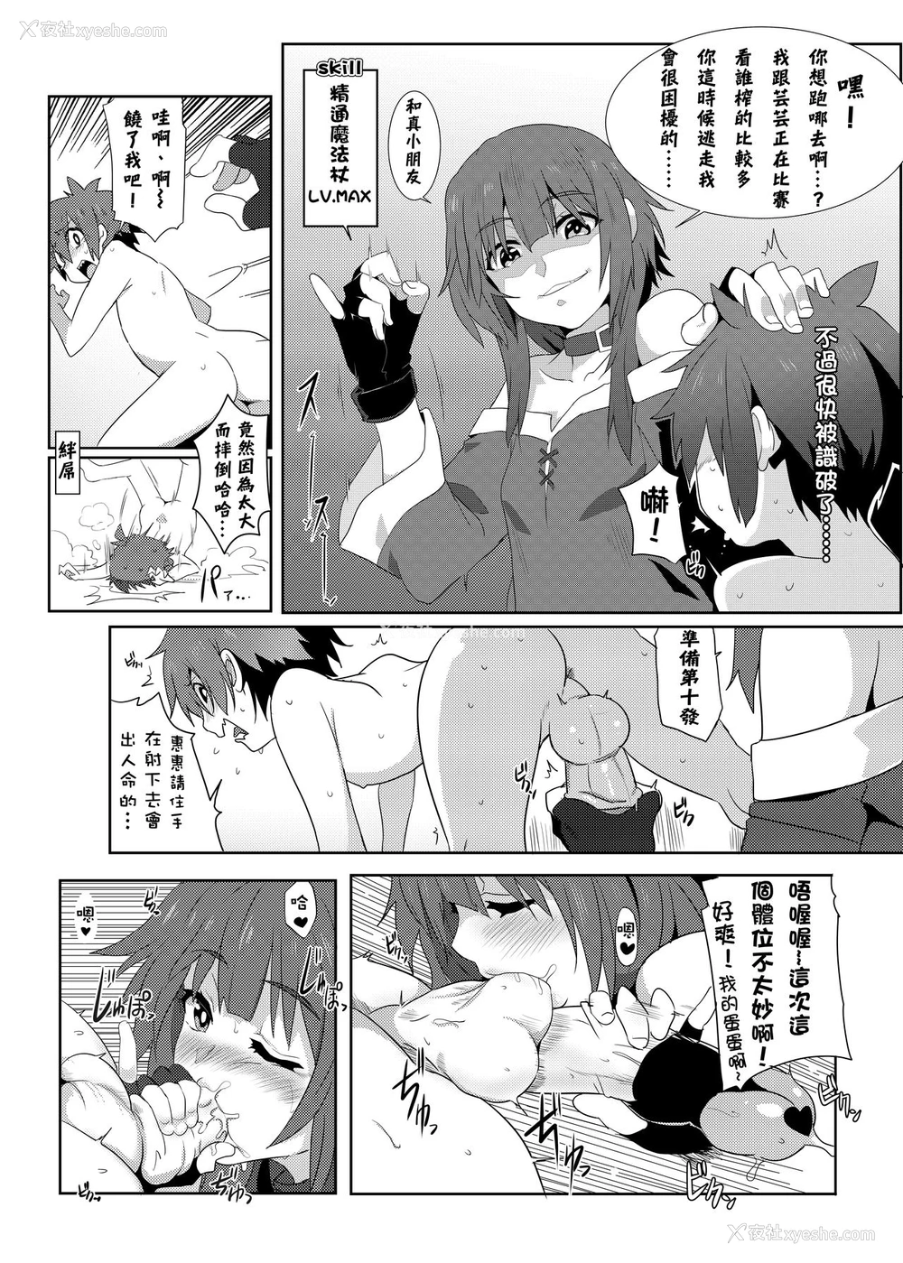 16P - [に向思考 (猫崎葵)] 为惠惠献上华丽的爆射2 (この素晴らしい世界に祝福を!) [中国语] [DL版]