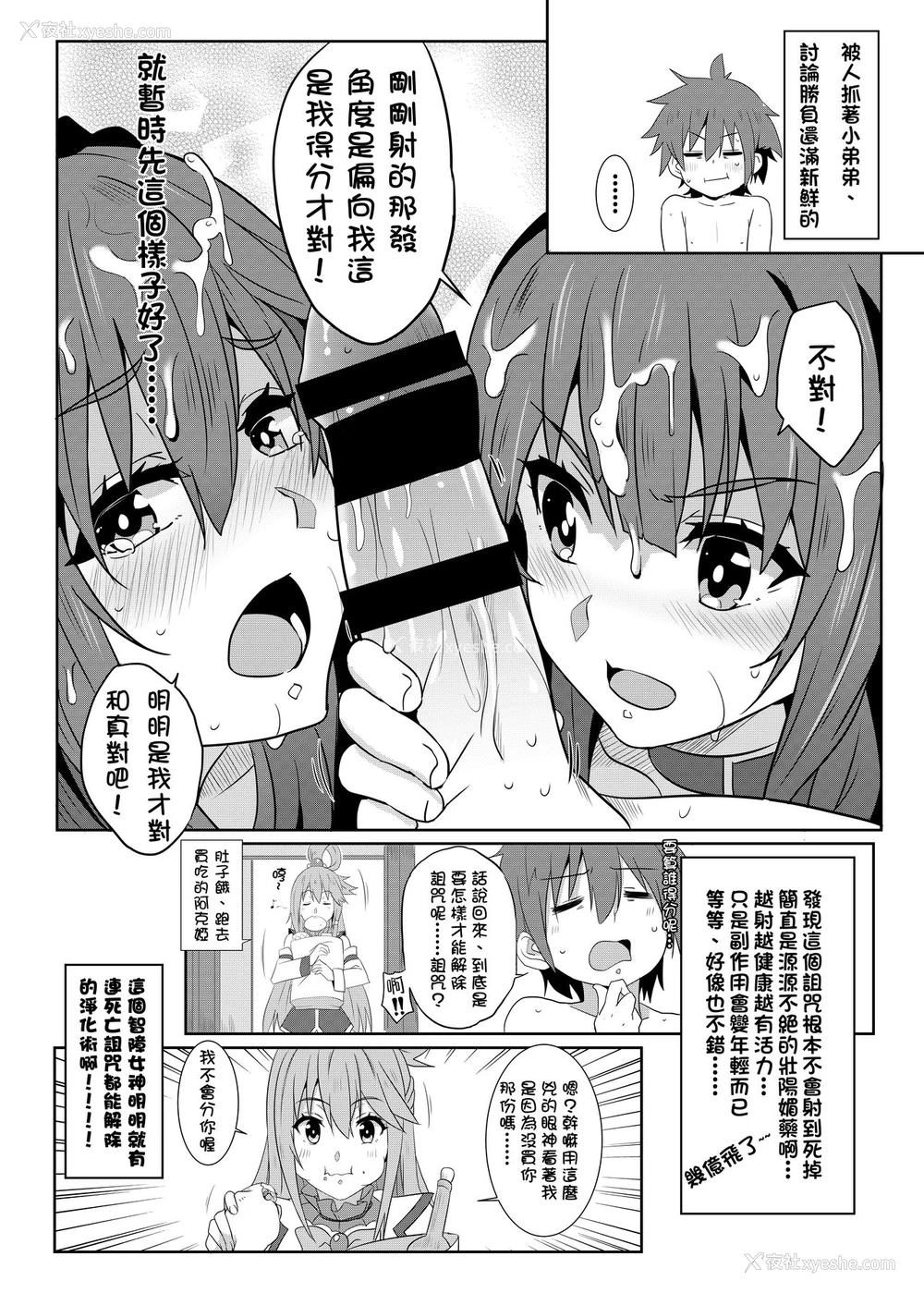 18P - [に向思考 (猫崎葵)] 为惠惠献上华丽的爆射2 (この素晴らしい世界に祝福を!) [中国语] [DL版]
