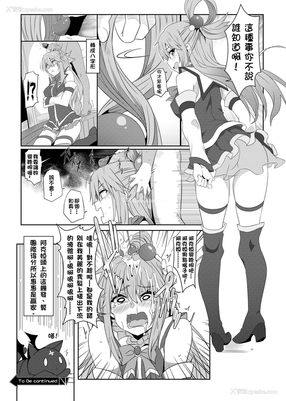 19P - [に向思考 (猫崎葵)] 为惠惠献上华丽的爆射2 (この素晴らしい世界に祝福を!) [中国语] [DL版]