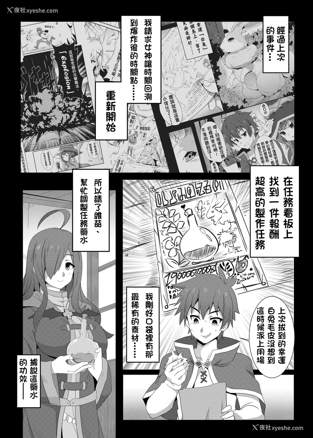 4P - [に向思考 (猫崎葵)] 为惠惠献上华丽的爆射2 (この素晴らしい世界に祝福を!) [中国语] [DL版]