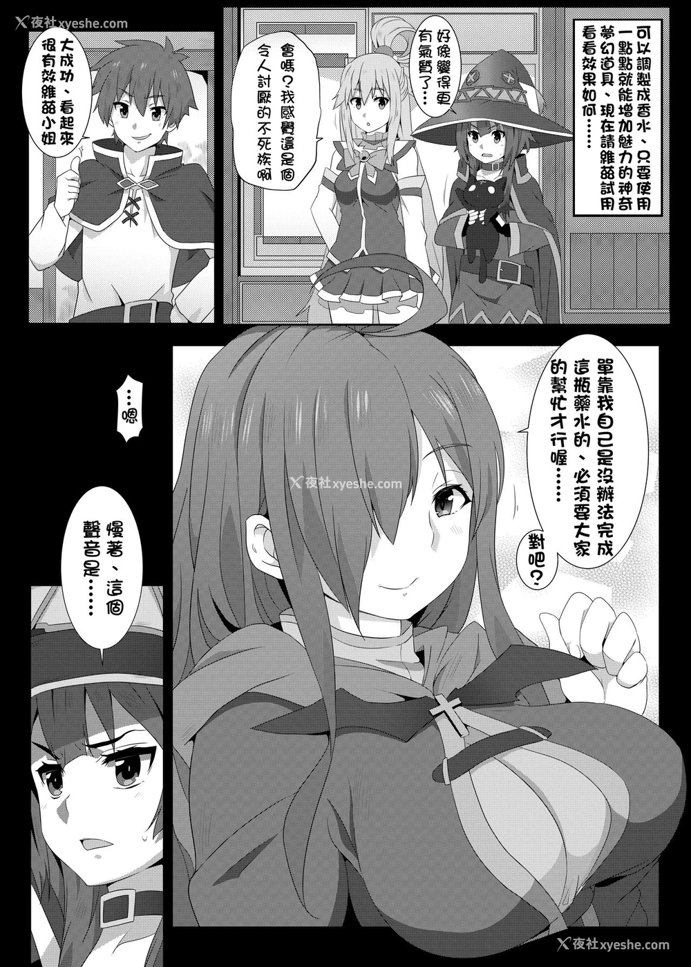 5P - [に向思考 (猫崎葵)] 为惠惠献上华丽的爆射2 (この素晴らしい世界に祝福を!) [中国语] [DL版]
