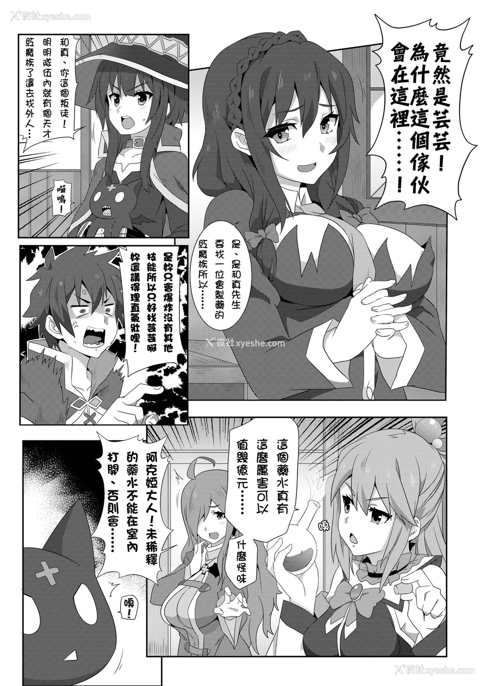 6P - [に向思考 (猫崎葵)] 为惠惠献上华丽的爆射2 (この素晴らしい世界に祝福を!) [中国语] [DL版]