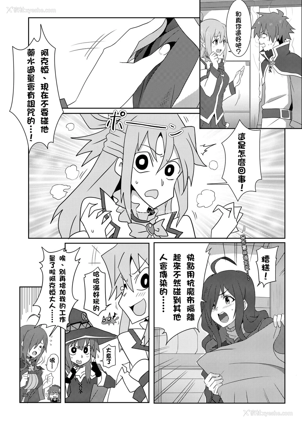 8P - [に向思考 (猫崎葵)] 为惠惠献上华丽的爆射2 (この素晴らしい世界に祝福を!) [中国语] [DL版]