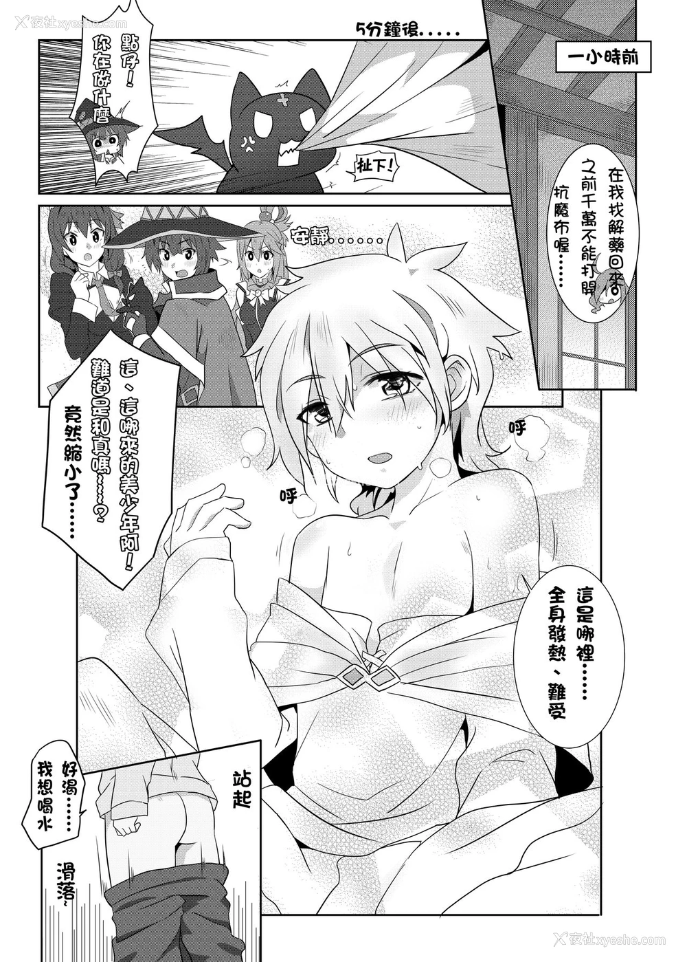 9P - [に向思考 (猫崎葵)] 为惠惠献上华丽的爆射2 (この素晴らしい世界に祝福を!) [中国语] [DL版]