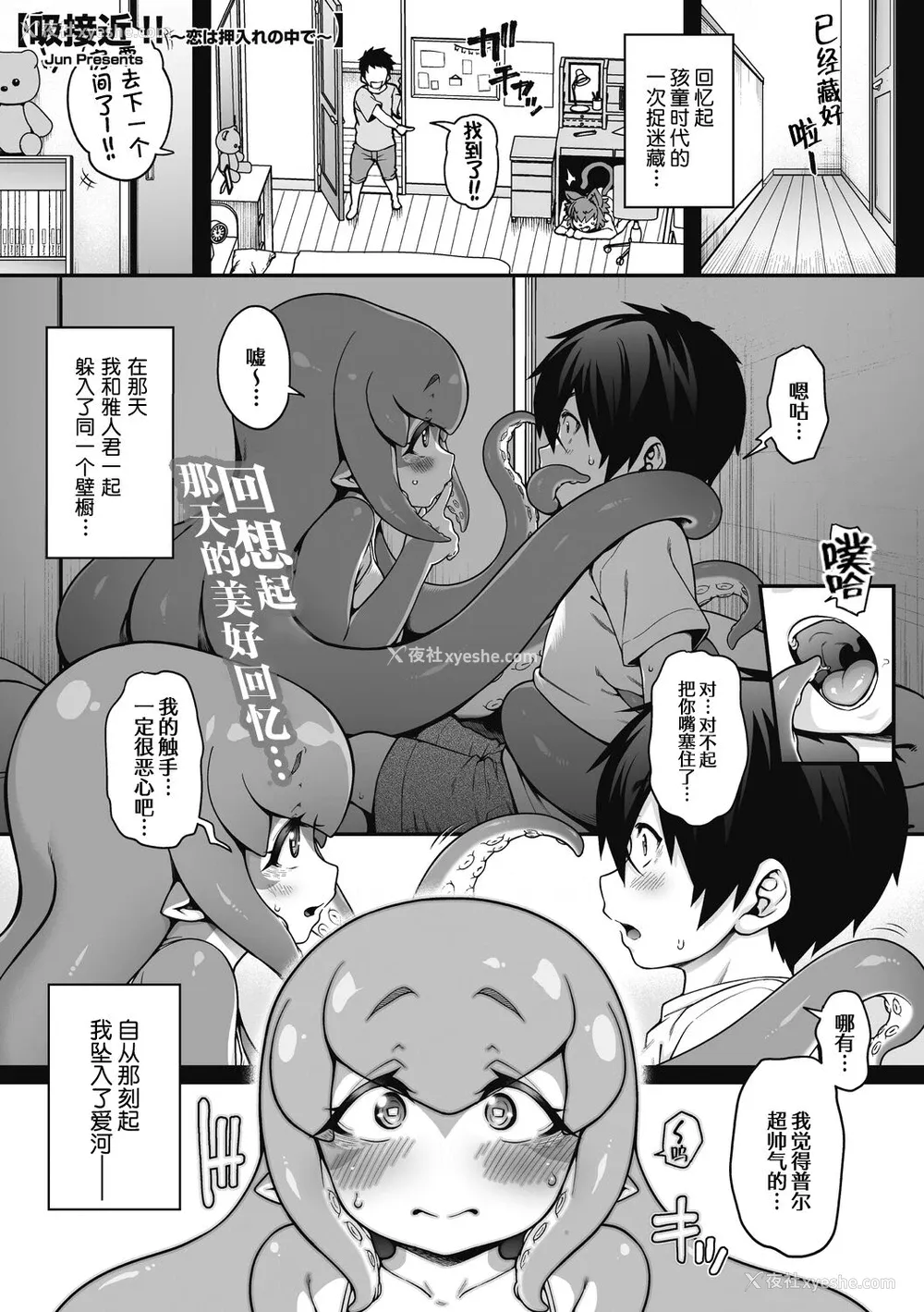 2P - [Jun] 吸接近!! ～恋は押入れの中で～ (COMIC外楽 Vol.08) [中国翻訳] [DL版]