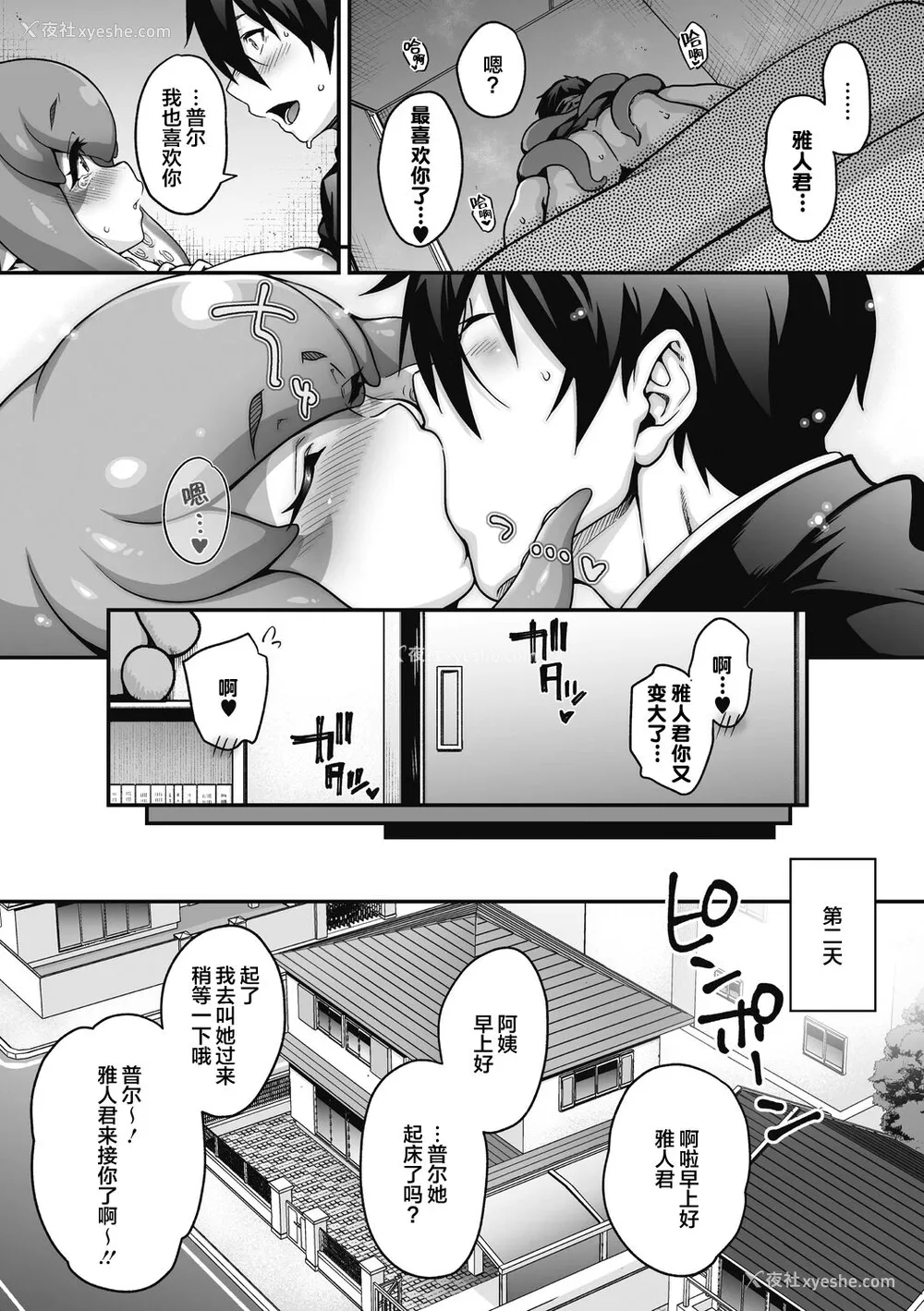 31P - [Jun] 吸接近!! ～恋は押入れの中で～ (COMIC外楽 Vol.08) [中国翻訳] [DL版]