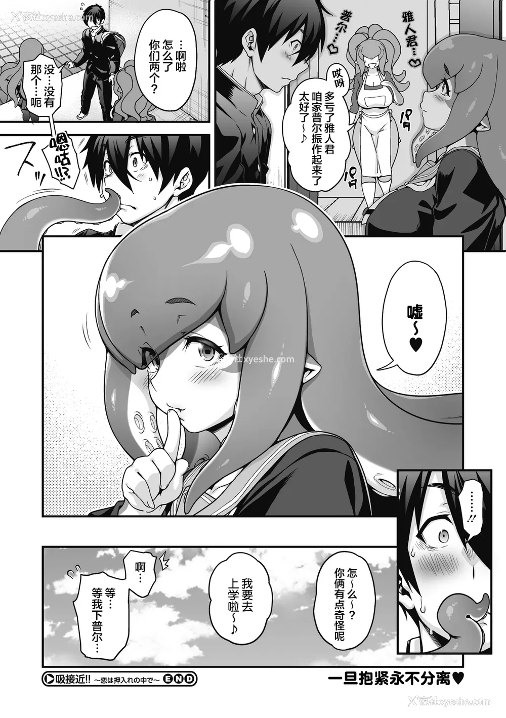 33P - [Jun] 吸接近!! ～恋は押入れの中で～ (COMIC外楽 Vol.08) [中国翻訳] [DL版]