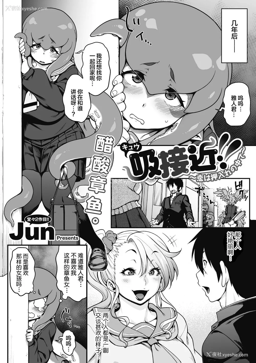 3P - [Jun] 吸接近!! ～恋は押入れの中で～ (COMIC外楽 Vol.08) [中国翻訳] [DL版]