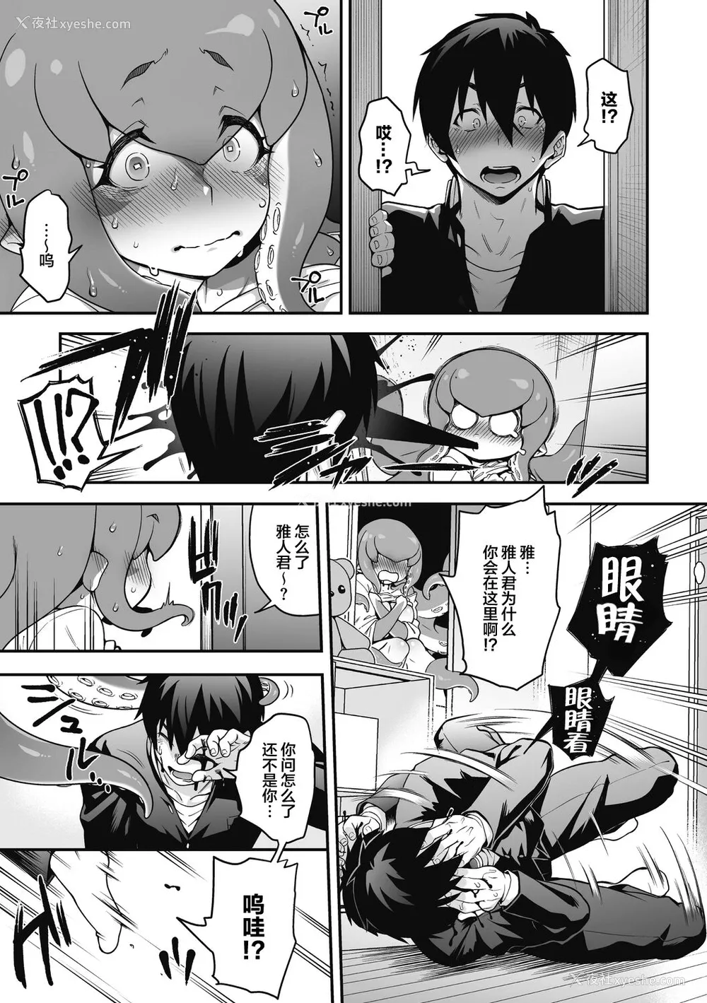 6P - [Jun] 吸接近!! ～恋は押入れの中で～ (COMIC外楽 Vol.08) [中国翻訳] [DL版]