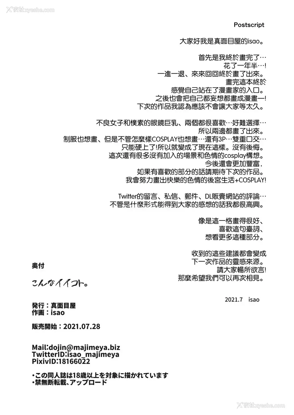 42P - [真面目屋 (isao)] こんなイイコト。