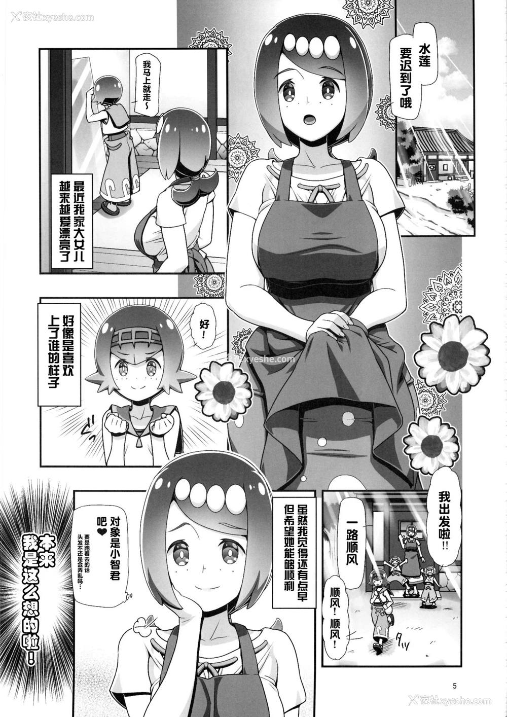 4P - (C96) [ギャンブラー倶楽部 (香坂纯)] PM GALS サンムーン ママン (ポケットモンスター サン・ムーン) [中国翻訳]