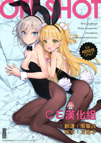 (C88) [少女骑士団 (大枪苇人)] OFF SHOT (アイドルマスター シンデレラガールズ) [中国翻訳]