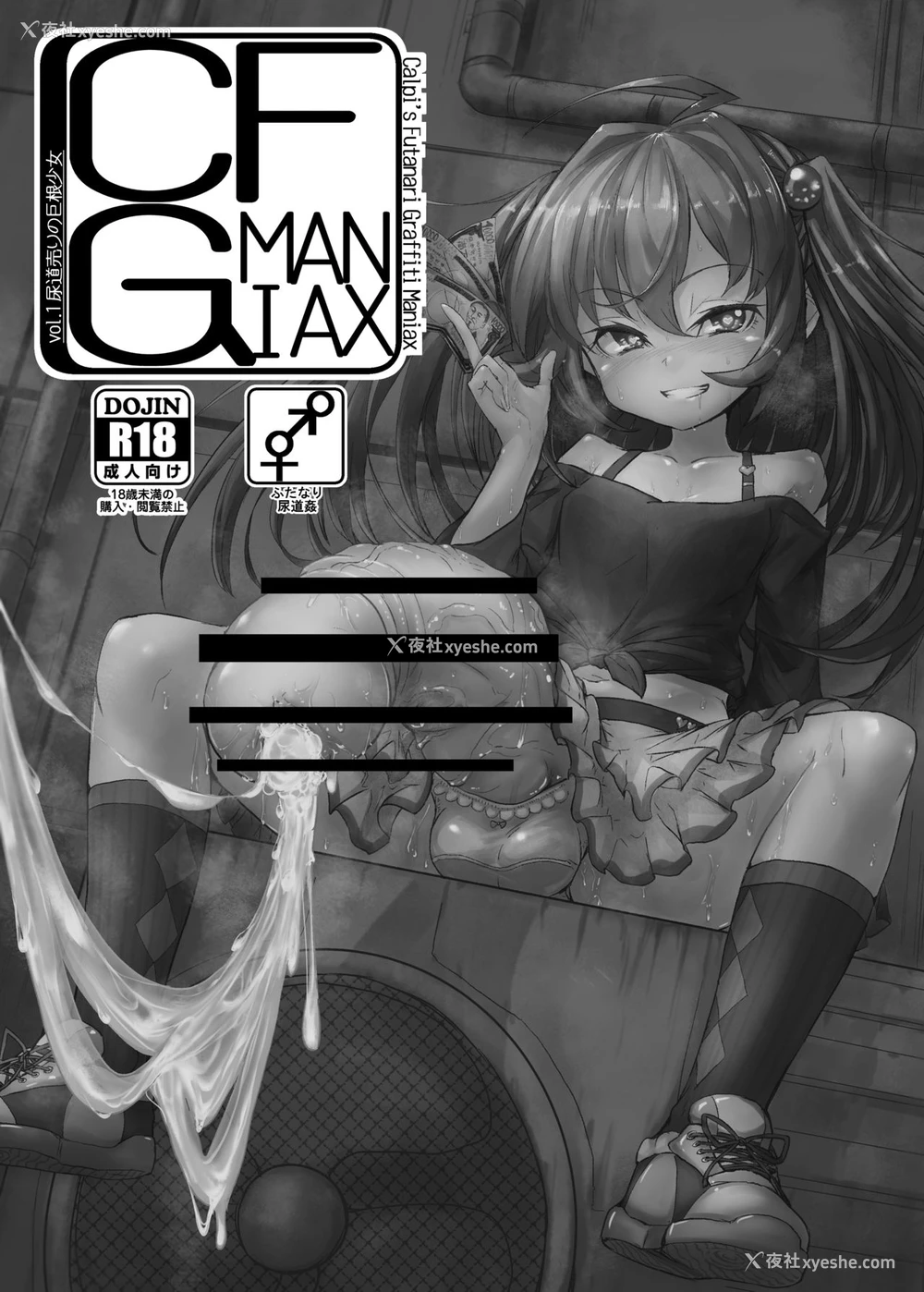 2P - [水中ホワイト (かるぴ)] CFG MANIAX vol.1 [中国翻訳] [DL版]
