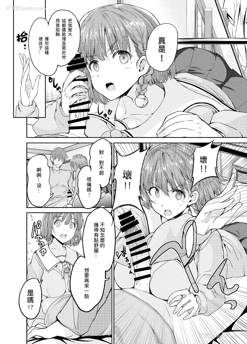 10P - [Sweet Avenue (カヅチ)] お姉さんに怒られたり 仲直りSEXしたり [中国翻訳] [DL版]