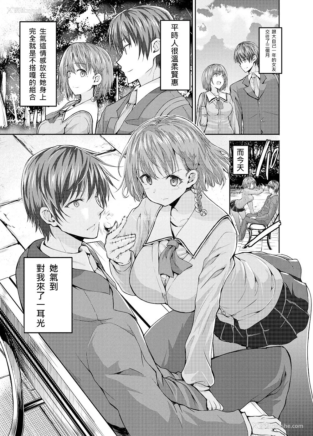 3P - [Sweet Avenue (カヅチ)] お姉さんに怒られたり 仲直りSEXしたり [中国翻訳] [DL版]