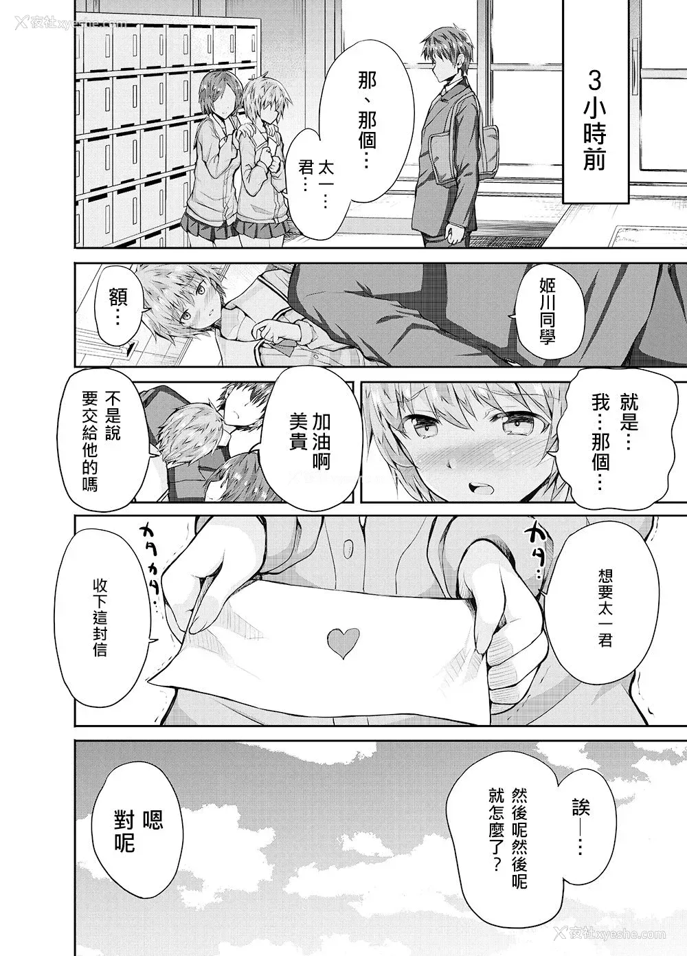 4P - [Sweet Avenue (カヅチ)] お姉さんに怒られたり 仲直りSEXしたり [中国翻訳] [DL版]