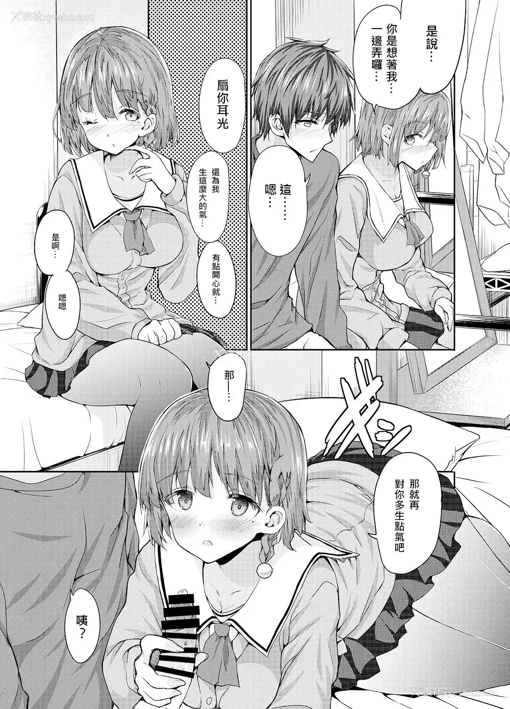 9P - [Sweet Avenue (カヅチ)] お姉さんに怒られたり 仲直りSEXしたり [中国翻訳] [DL版]