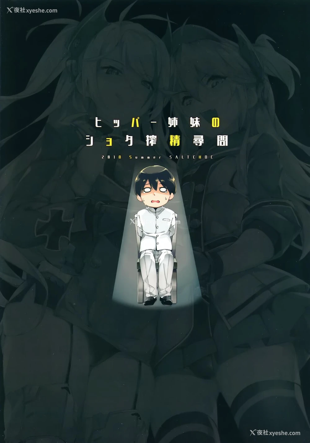 30P - (C94) [塩ちょこ (ナハ78)] ヒッパー姉妹のショタ搾精寻问 (アズールレーン) [中国翻訳]