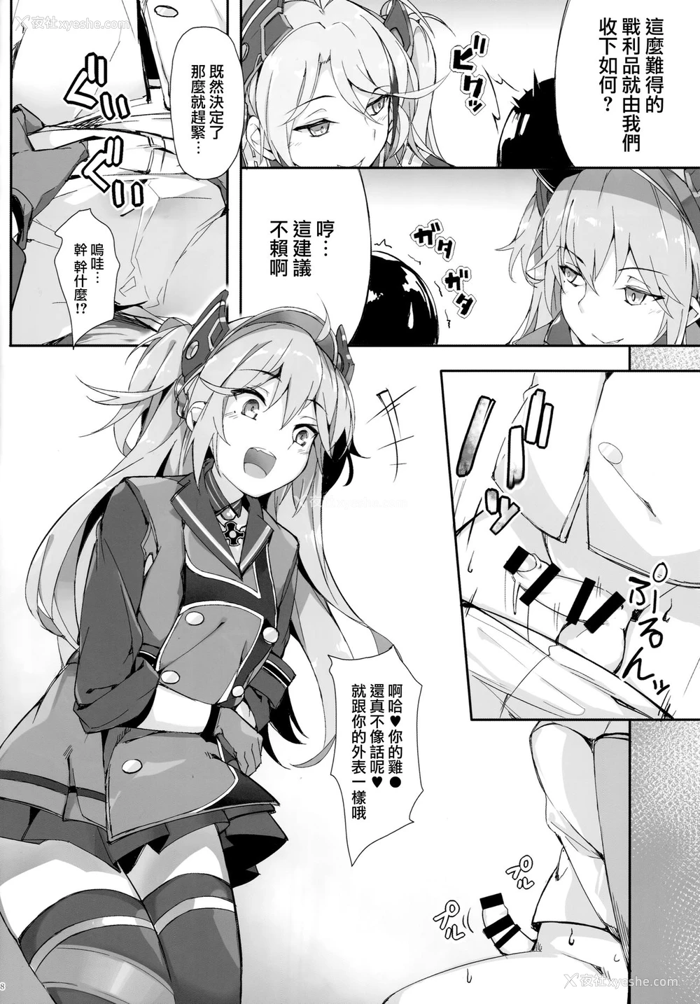 7P - (C94) [塩ちょこ (ナハ78)] ヒッパー姉妹のショタ搾精寻问 (アズールレーン) [中国翻訳]
