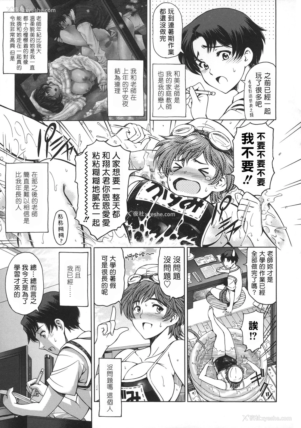 3P - [瀬奈阳太郎] 官能の夏休み (姉はショタを好きになる) [中国翻訳]
