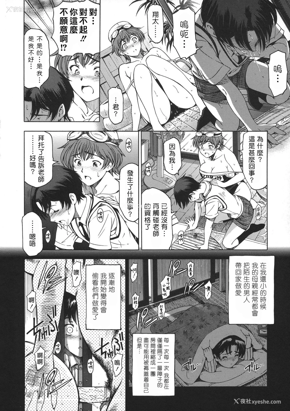 6P - [瀬奈阳太郎] 官能の夏休み (姉はショタを好きになる) [中国翻訳]
