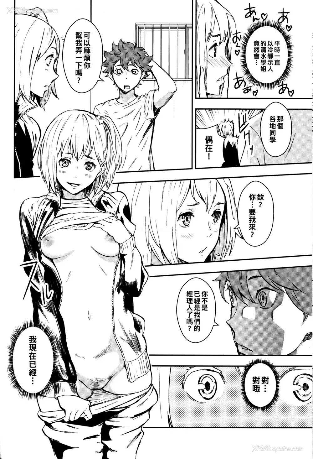20P - (C89) [マンガスーパー (猫井ミィ)] KYKY (ハイキュー!!) [中国翻訳]
